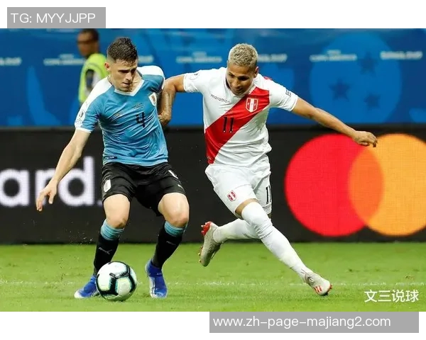 秘鲁与巴拉圭激战成平局双方表现各有千秋分析比赛精彩瞬间 秘鲁与巴拉圭激战成平局双方表现各有千秋分析比赛精彩瞬间